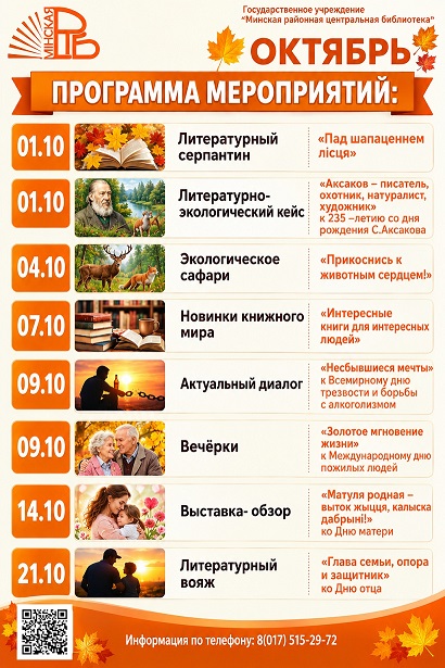 афиша октябрь